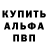 Альфа ПВП кристаллы Nina Bisyk