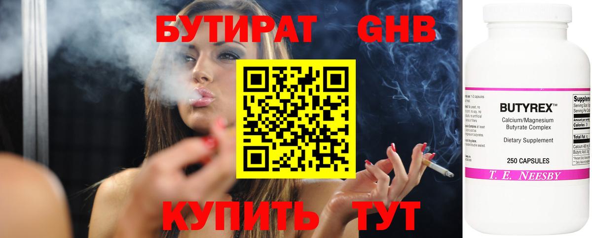 БУТИРАТ буратино Торжок