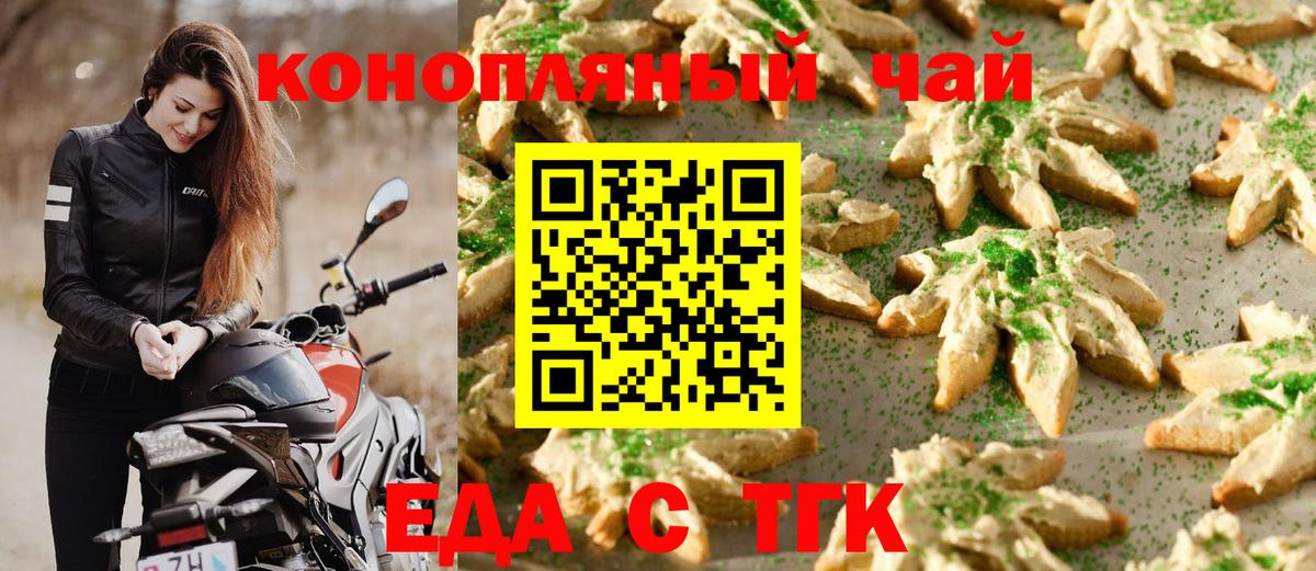 Печенье с ТГК конопля  Торжок 