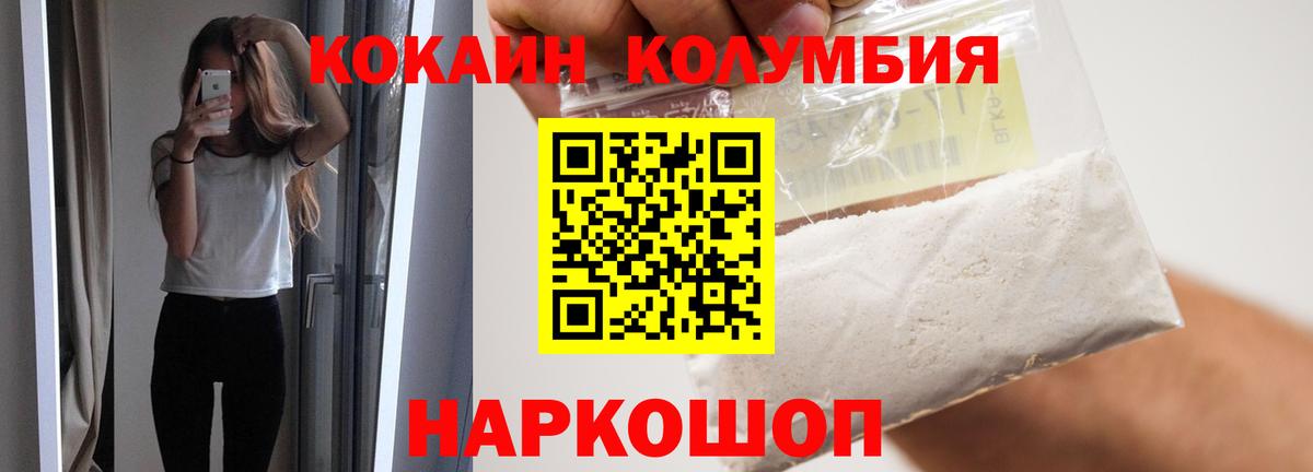 КОКАИН Колумбийский Торжок
