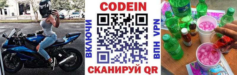 Кодеиновый сироп Lean напиток Lean (лин) Торжок