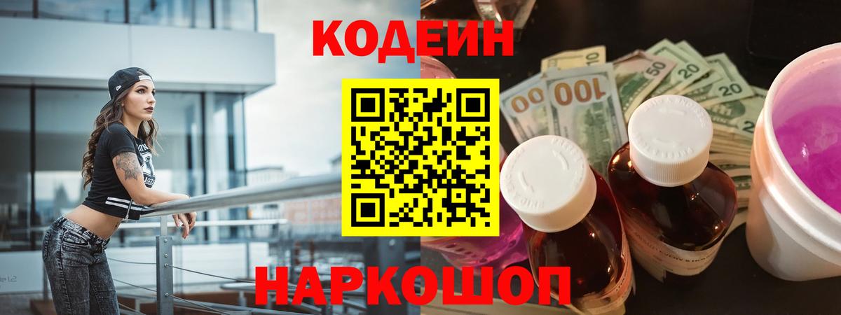 Кодеин напиток Lean (лин)  Кодеиновый сироп Lean Purple Drank  Торжок 