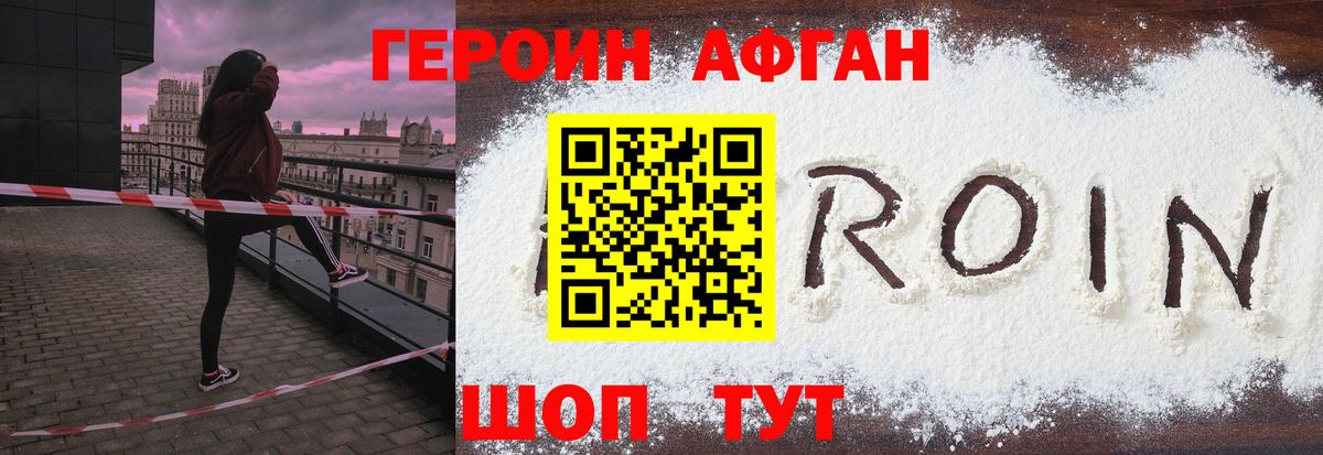 ГЕРОИН  Вход с VPN  Торжок  ГЕРОИН Heroin 
