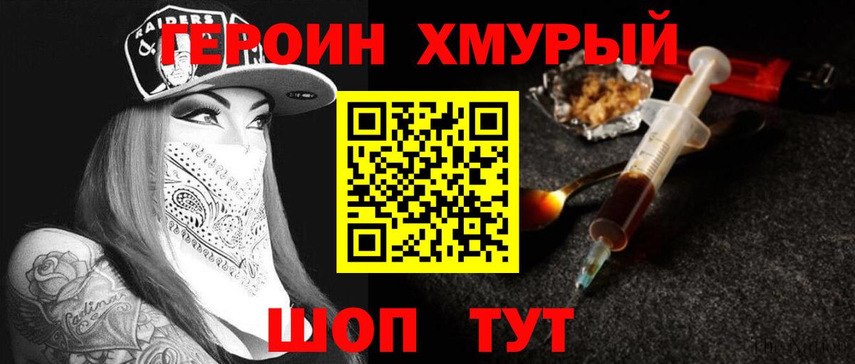 Героин Афган Торжок