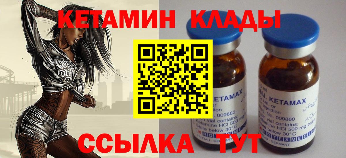 Кетамин ketamine Торжок