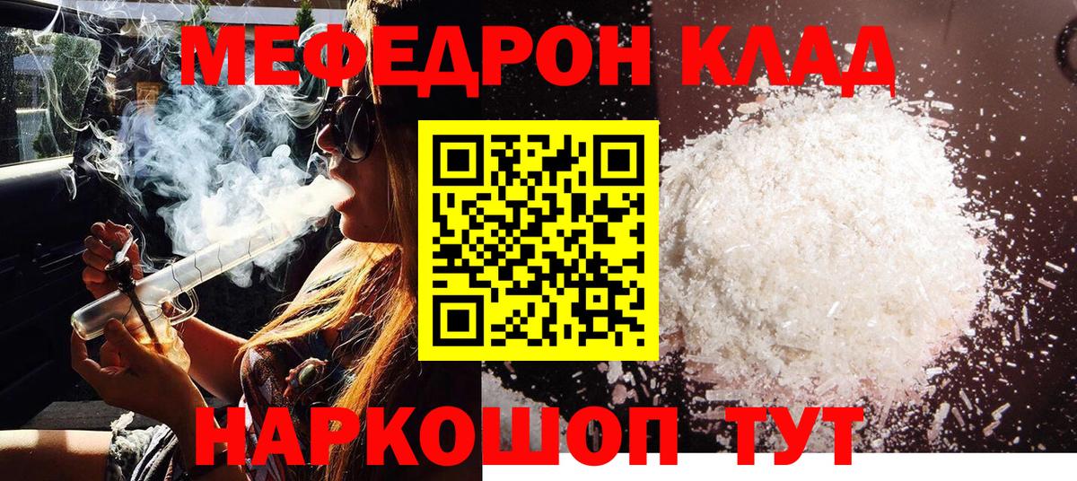 Мефедрон  Торжок
