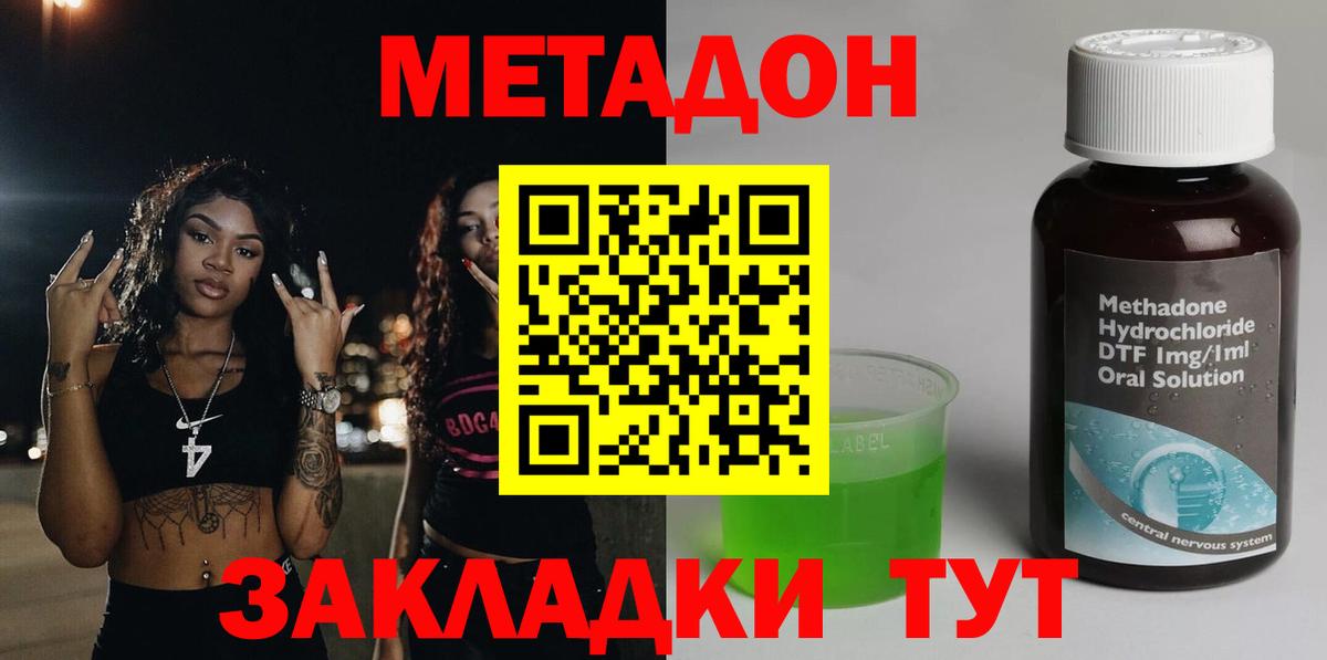 Торжок  МЕТАДОН мёд  Вход с VPN 