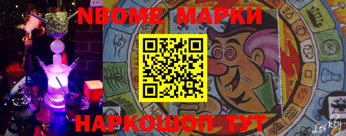 Марки NBOMe 1,5мг Торжок