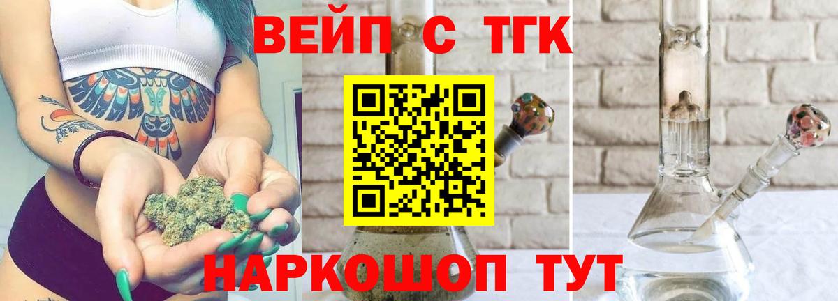 Дистиллят ТГК вейп Торжок