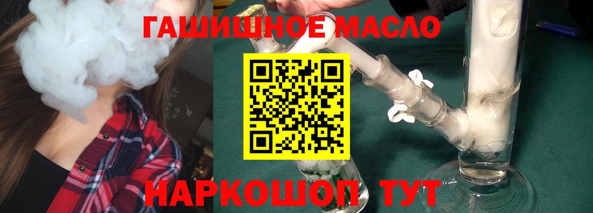 Торжок  ТГК THC oil  Дистиллят ТГК концентрат  продажа наркотиков  Вход с VPN 